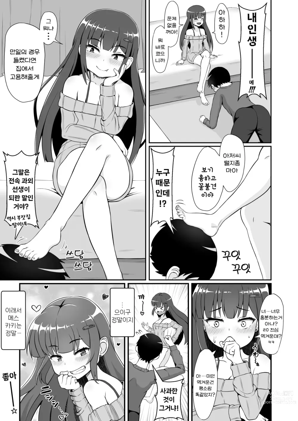 Page 28 of doujinshi 삼백안의 암컷 꼬마한테 제멋 대 로 범해지는 이야기