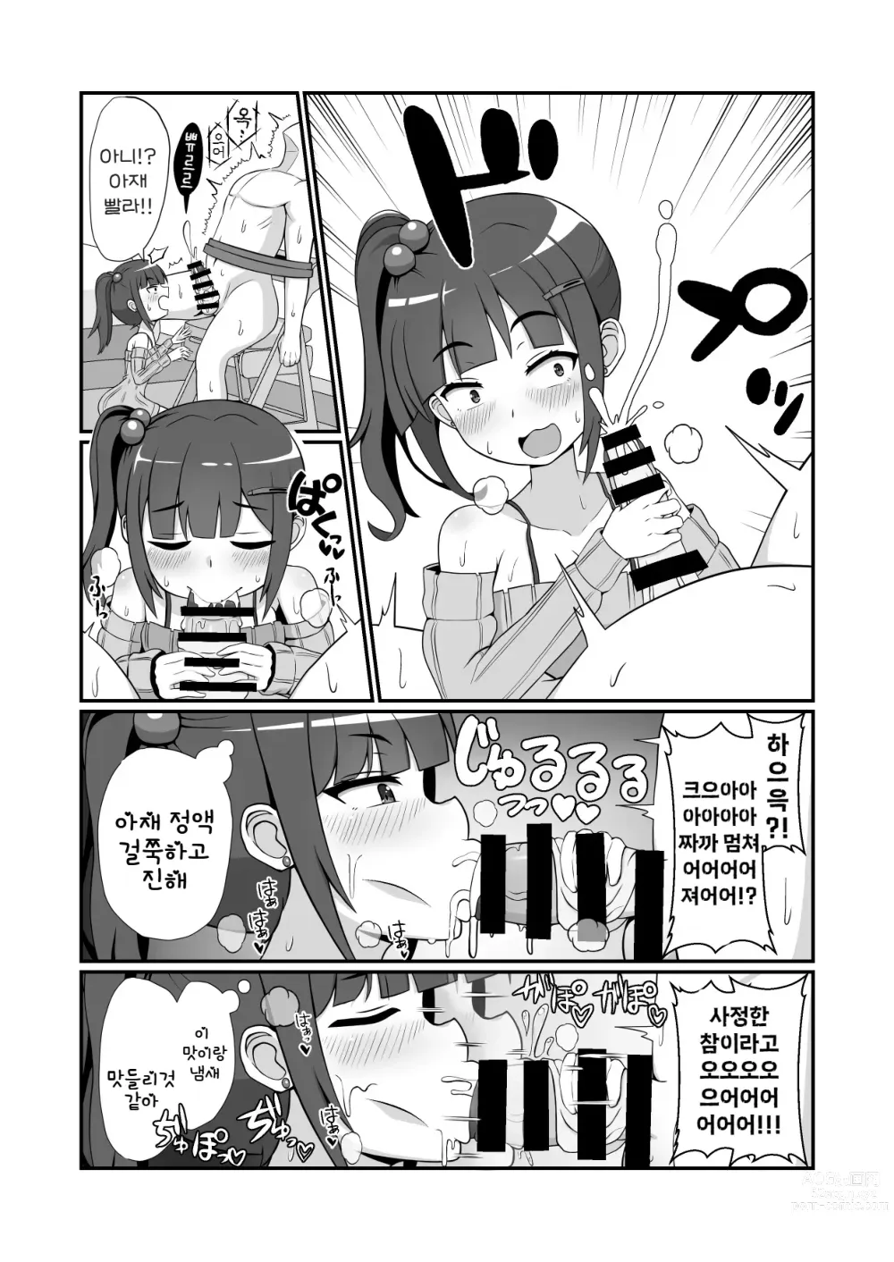 Page 8 of doujinshi 삼백안의 암컷 꼬마한테 제멋 대 로 범해지는 이야기