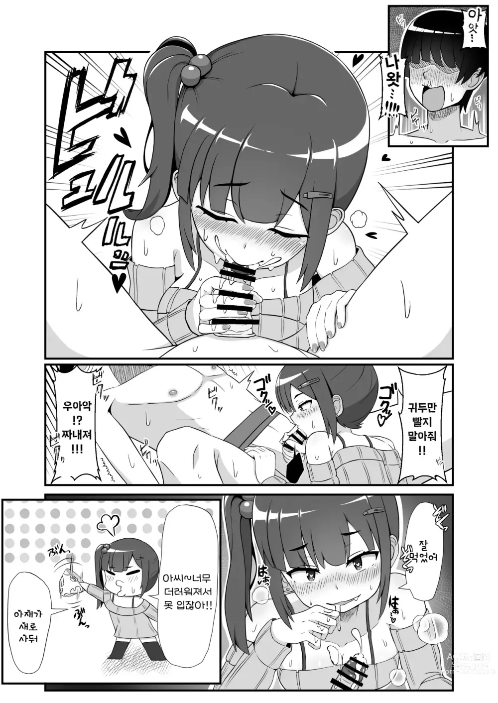 Page 10 of doujinshi 삼백안의 암컷 꼬마한테 제멋 대 로 범해지는 이야기