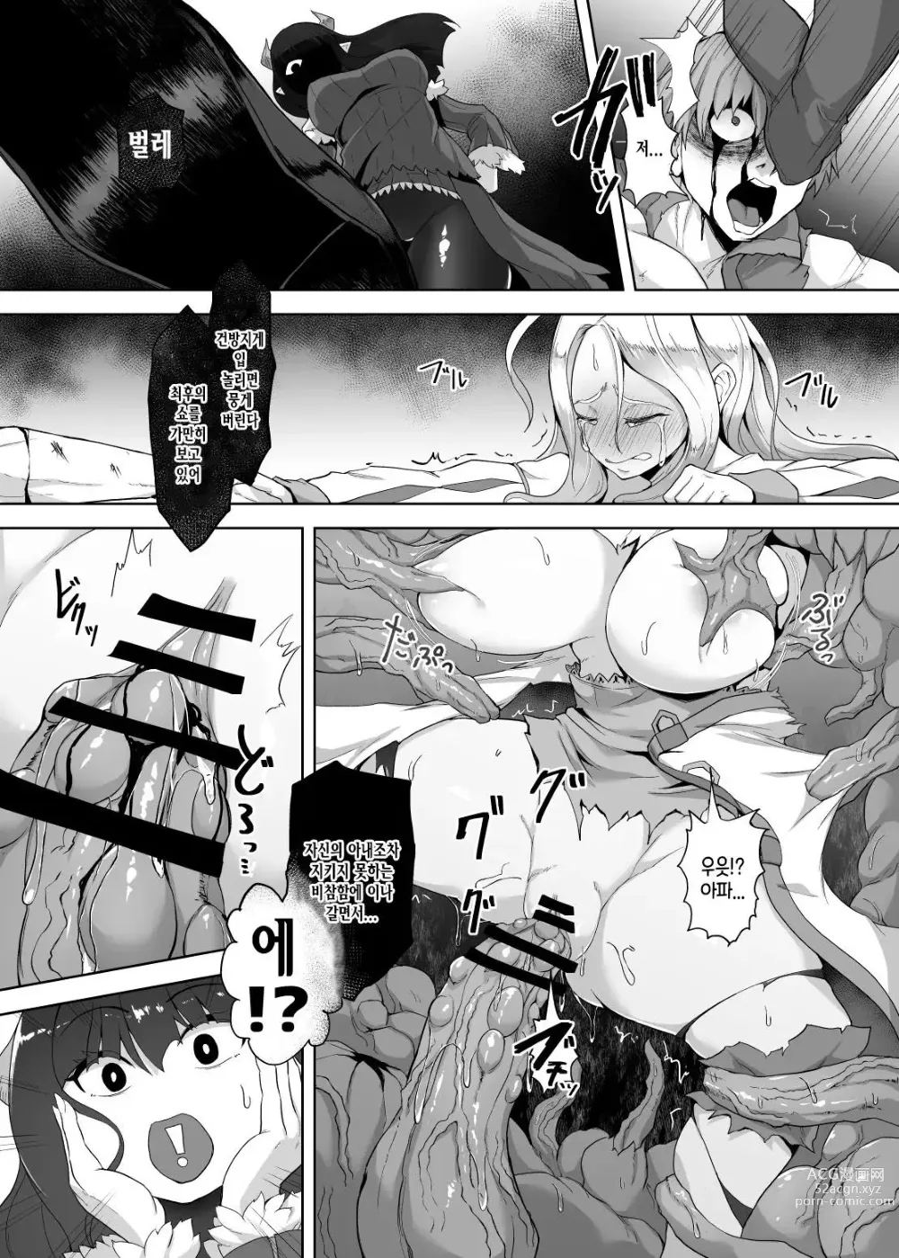 Page 12 of doujinshi Kankaku Shadan Maou-sama ~Jigoku Iki e no Countdown~