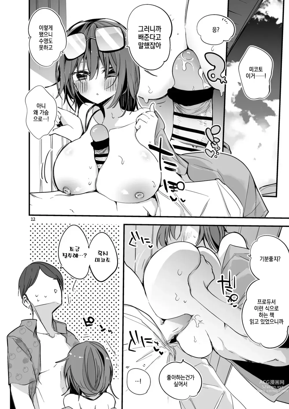 Page 13 of doujinshi Shiny x Ero x Matome Hon