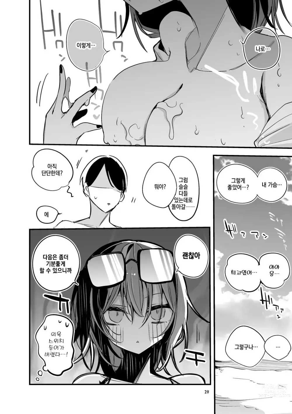 Page 15 of doujinshi Shiny x Ero x Matome Hon