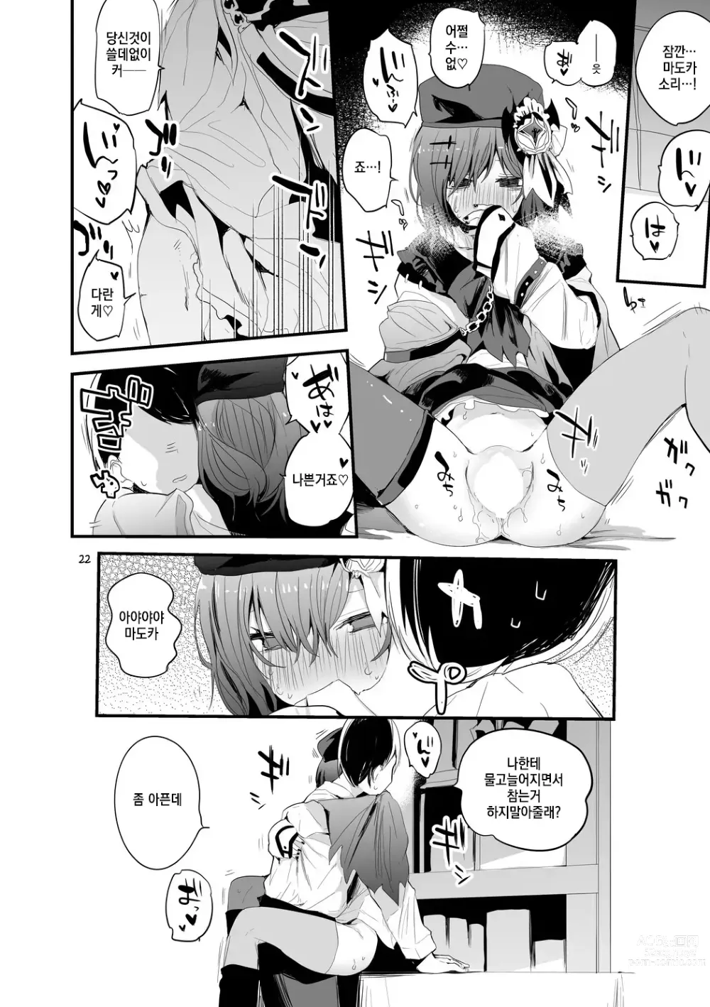 Page 23 of doujinshi Shiny x Ero x Matome Hon