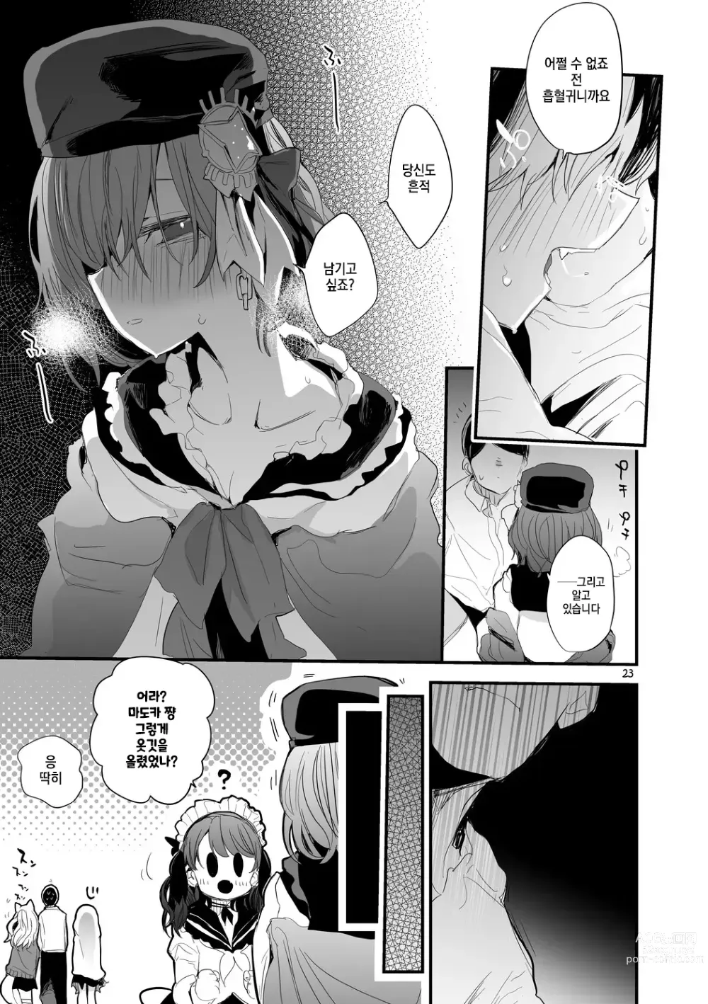 Page 24 of doujinshi Shiny x Ero x Matome Hon