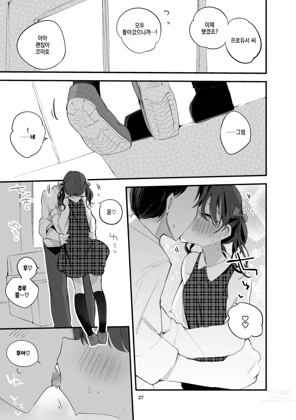 Page 28 of doujinshi Shiny x Ero x Matome Hon