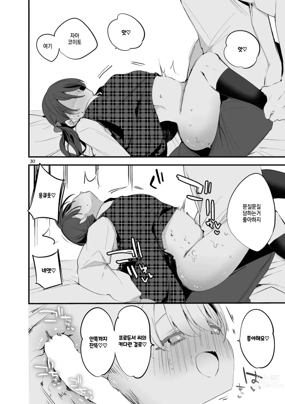 Page 31 of doujinshi Shiny x Ero x Matome Hon