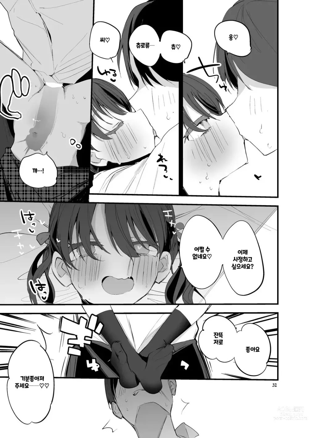 Page 32 of doujinshi Shiny x Ero x Matome Hon