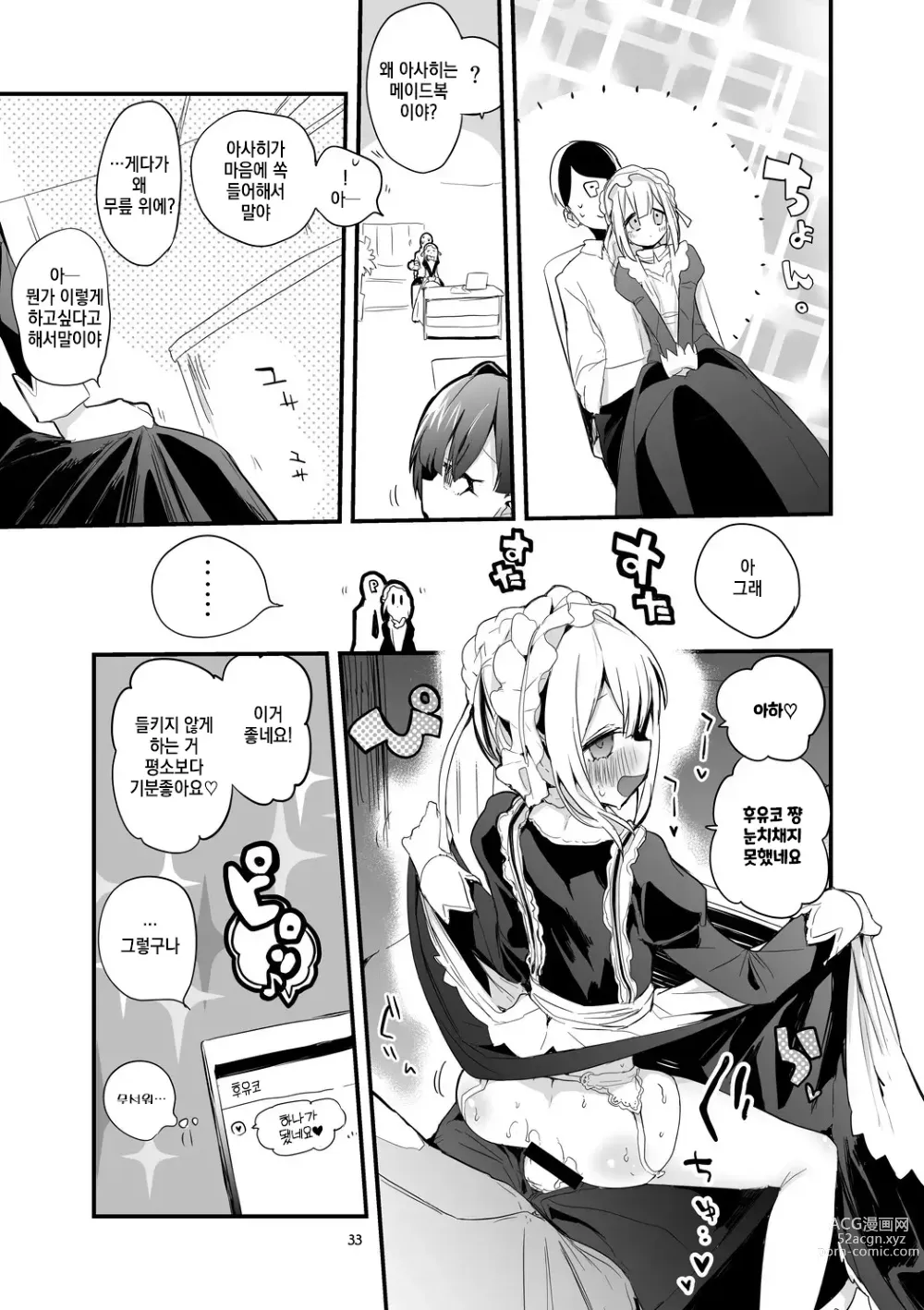 Page 34 of doujinshi Shiny x Ero x Matome Hon