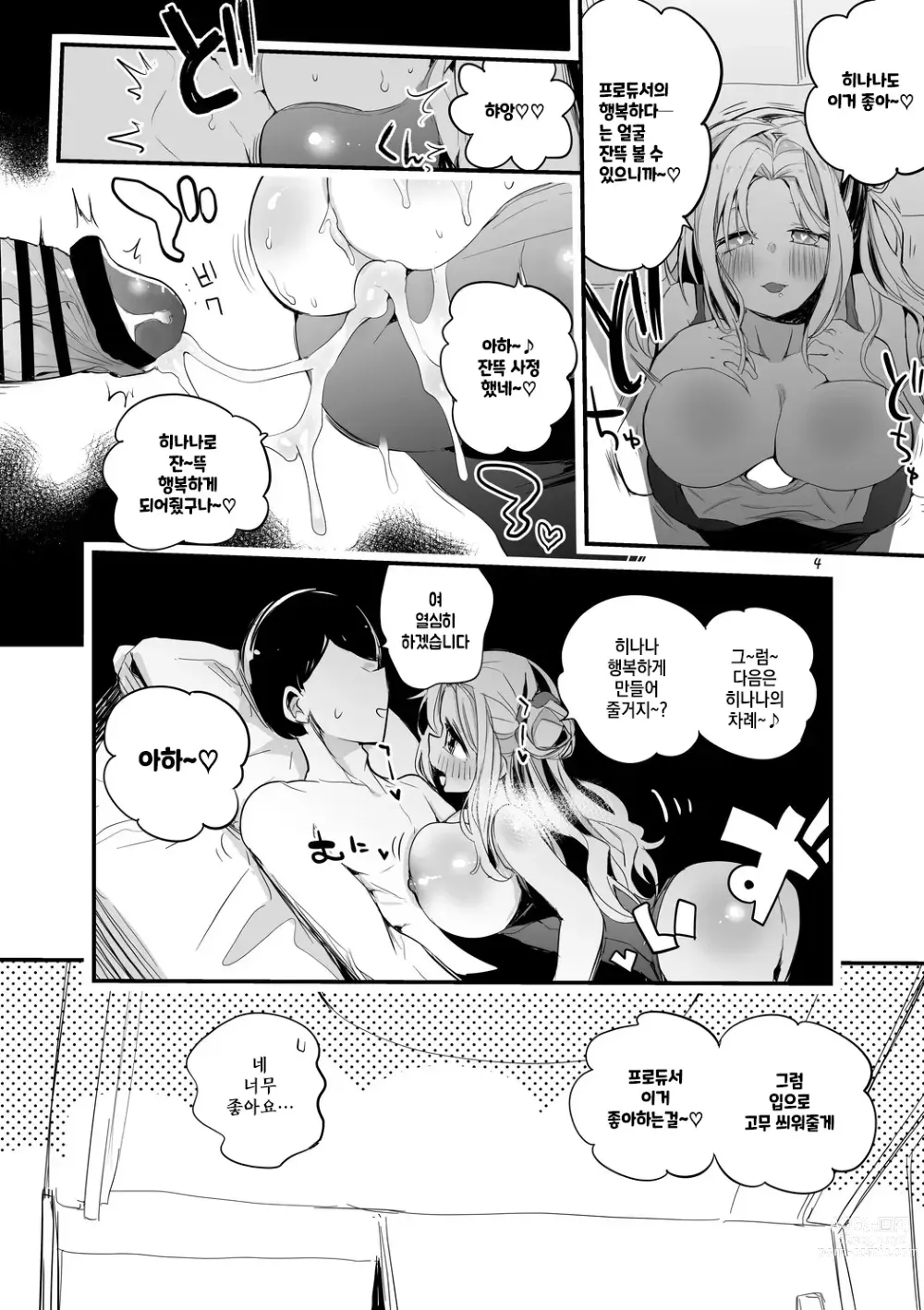 Page 5 of doujinshi Shiny x Ero x Matome Hon