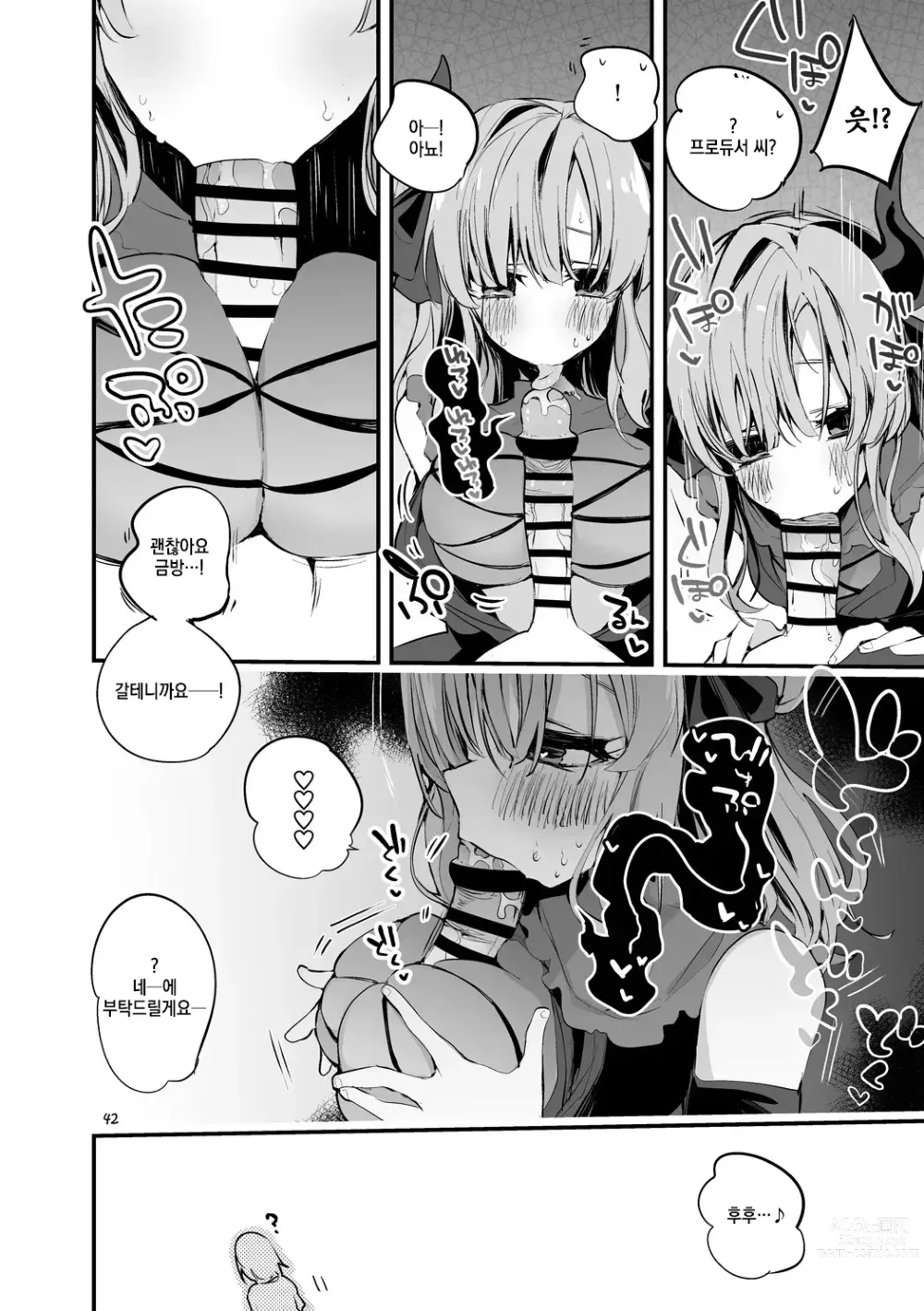 Page 43 of doujinshi Shiny x Ero x Matome Hon