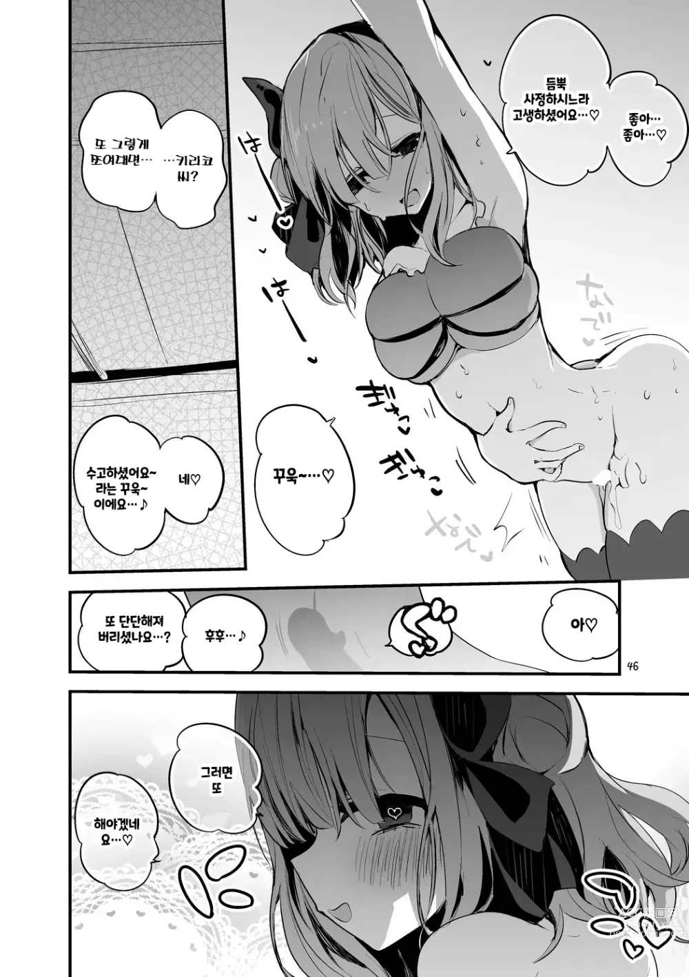 Page 47 of doujinshi Shiny x Ero x Matome Hon