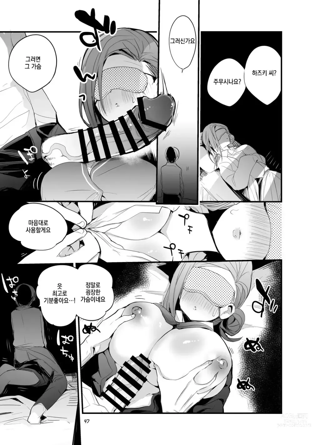 Page 48 of doujinshi Shiny x Ero x Matome Hon