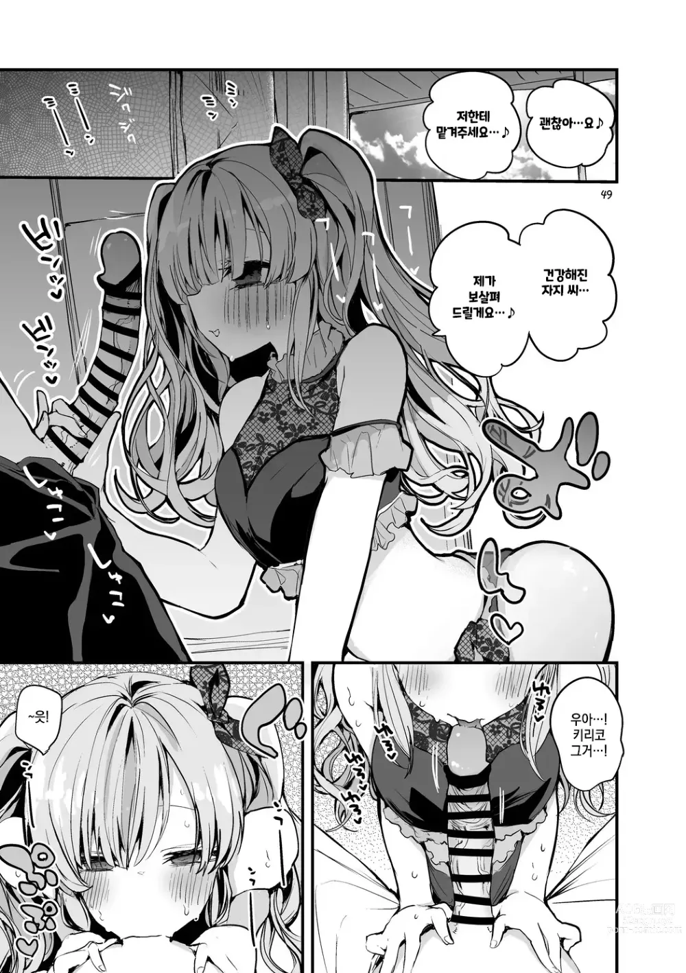 Page 50 of doujinshi Shiny x Ero x Matome Hon