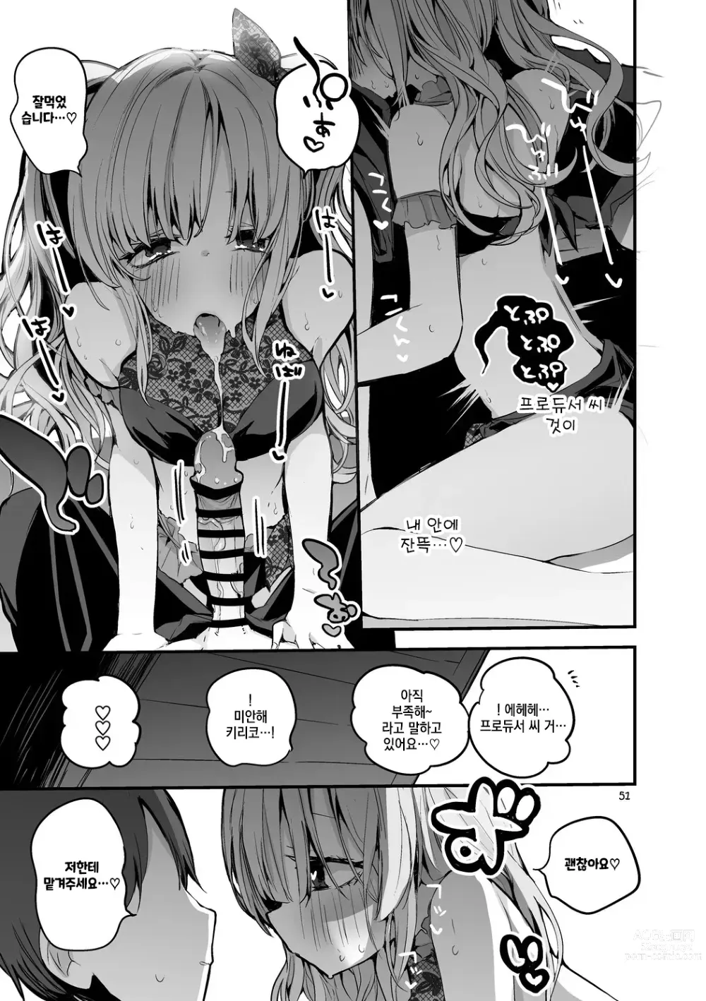 Page 52 of doujinshi Shiny x Ero x Matome Hon