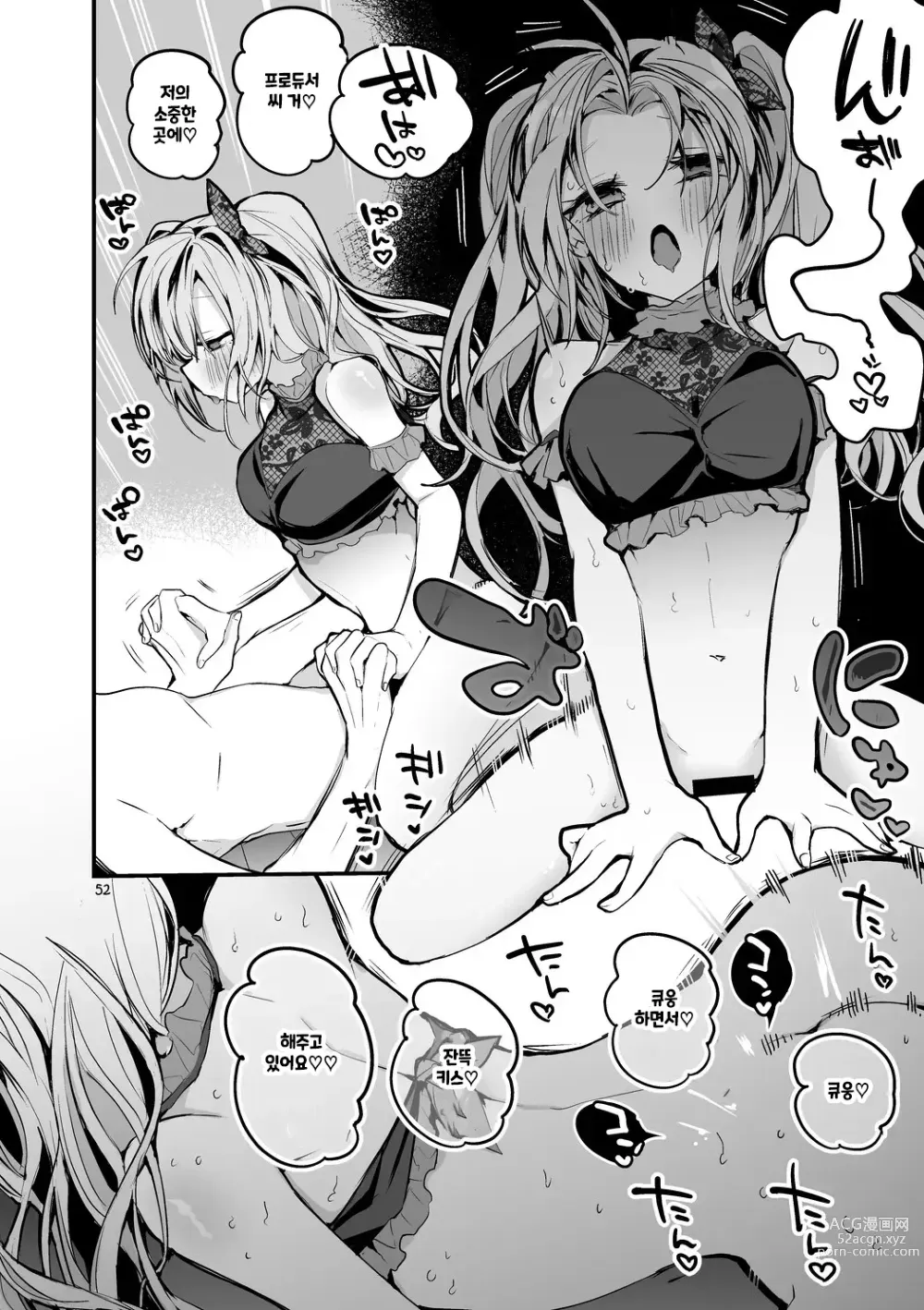 Page 53 of doujinshi Shiny x Ero x Matome Hon