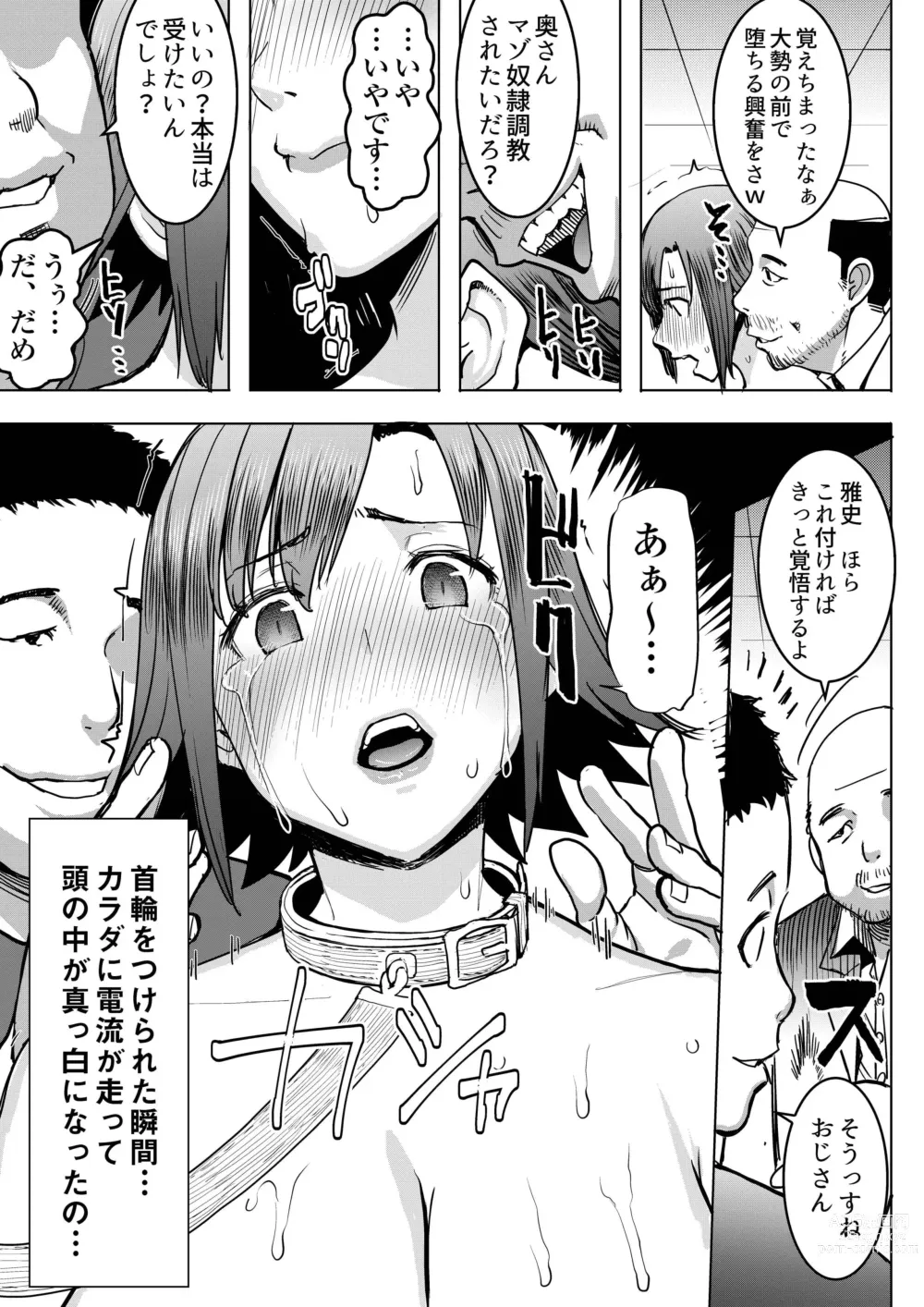 Page 13 of doujinshi Unsweet Kazumi Wakui + (Plus) SIDE Kazumi