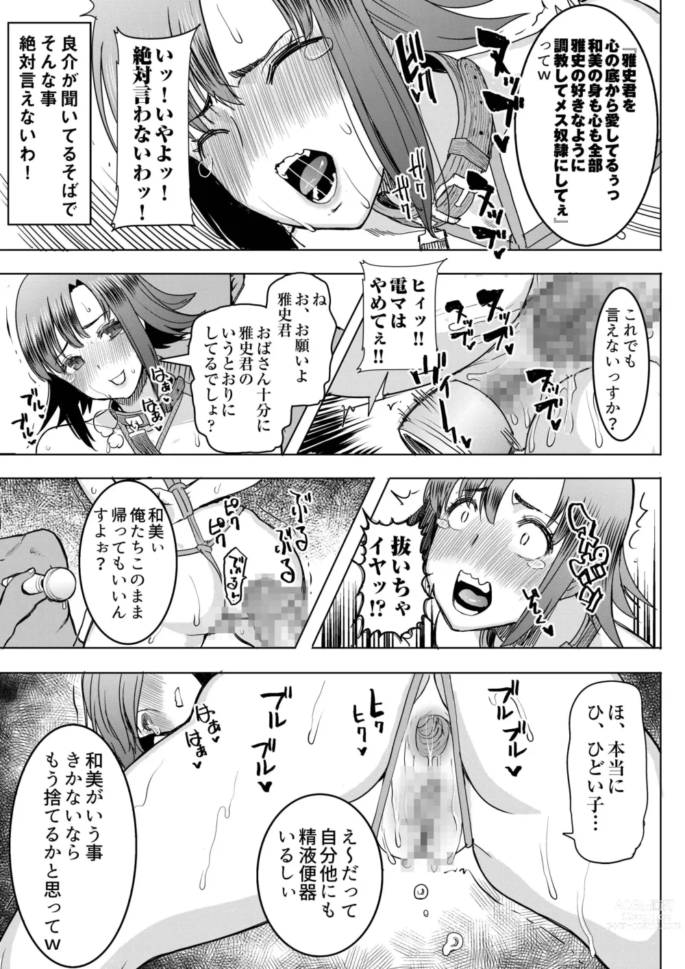 Page 20 of doujinshi Unsweet Kazumi Wakui + (Plus) SIDE Kazumi