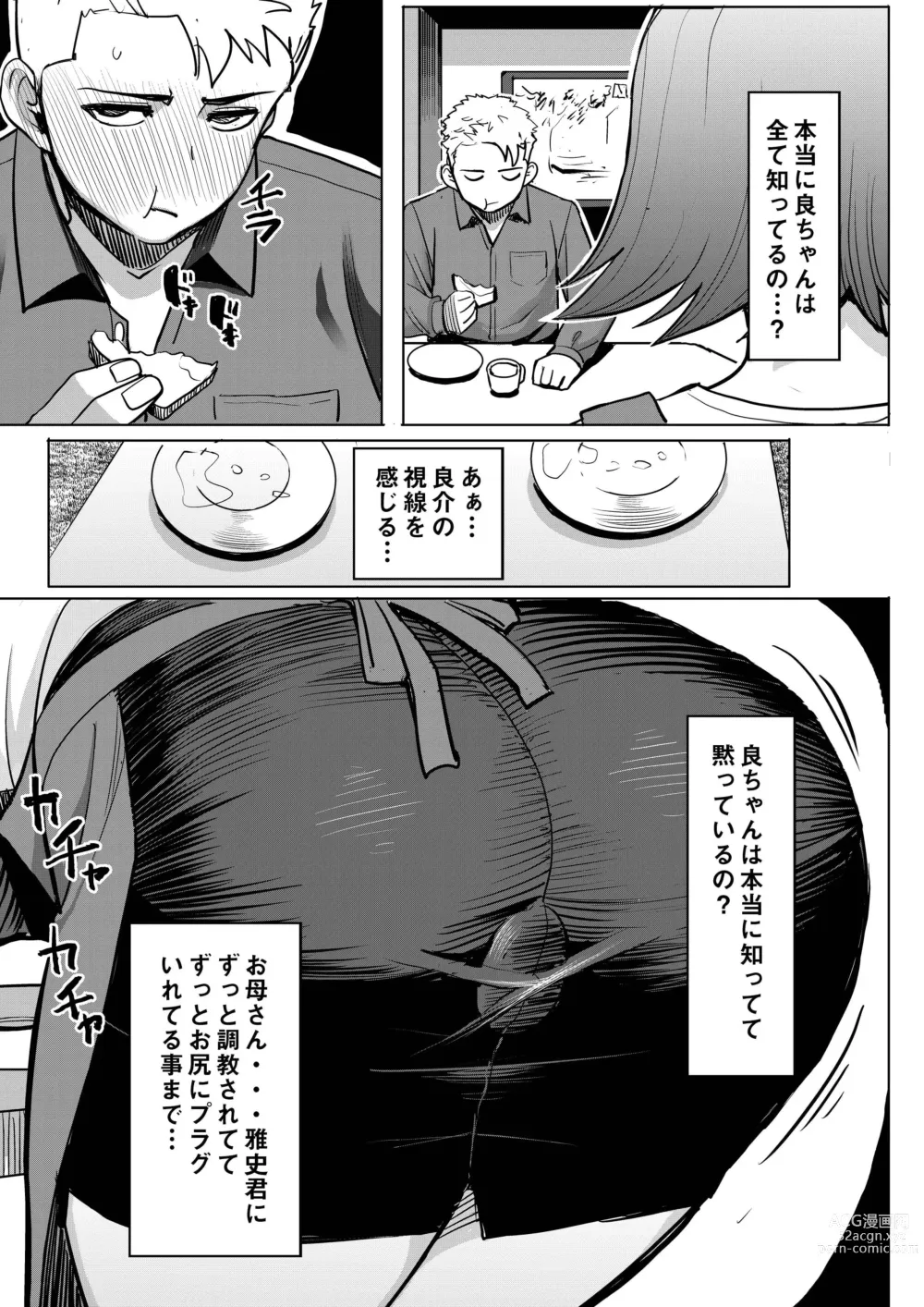 Page 32 of doujinshi Unsweet Kazumi Wakui + (Plus) SIDE Kazumi