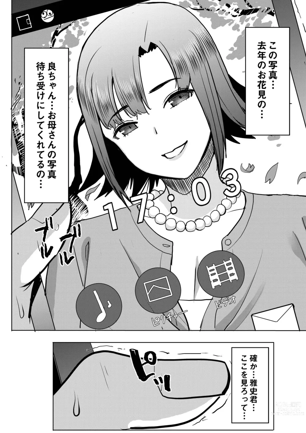 Page 35 of doujinshi Unsweet Kazumi Wakui + (Plus) SIDE Kazumi