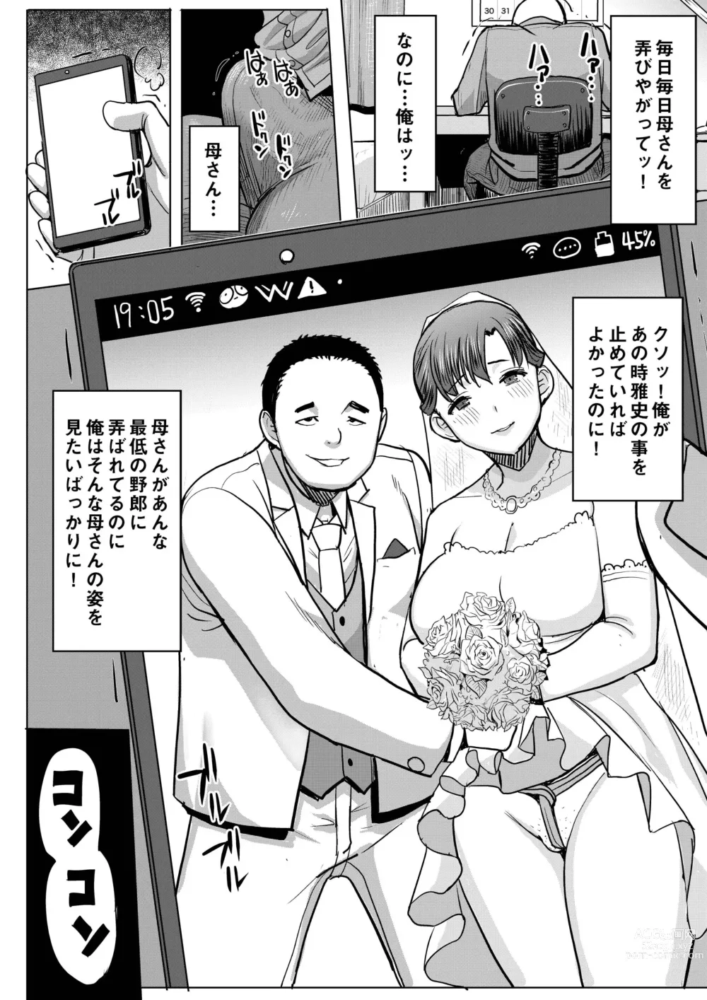 Page 59 of doujinshi Unsweet Kazumi Wakui + (Plus) SIDE Kazumi