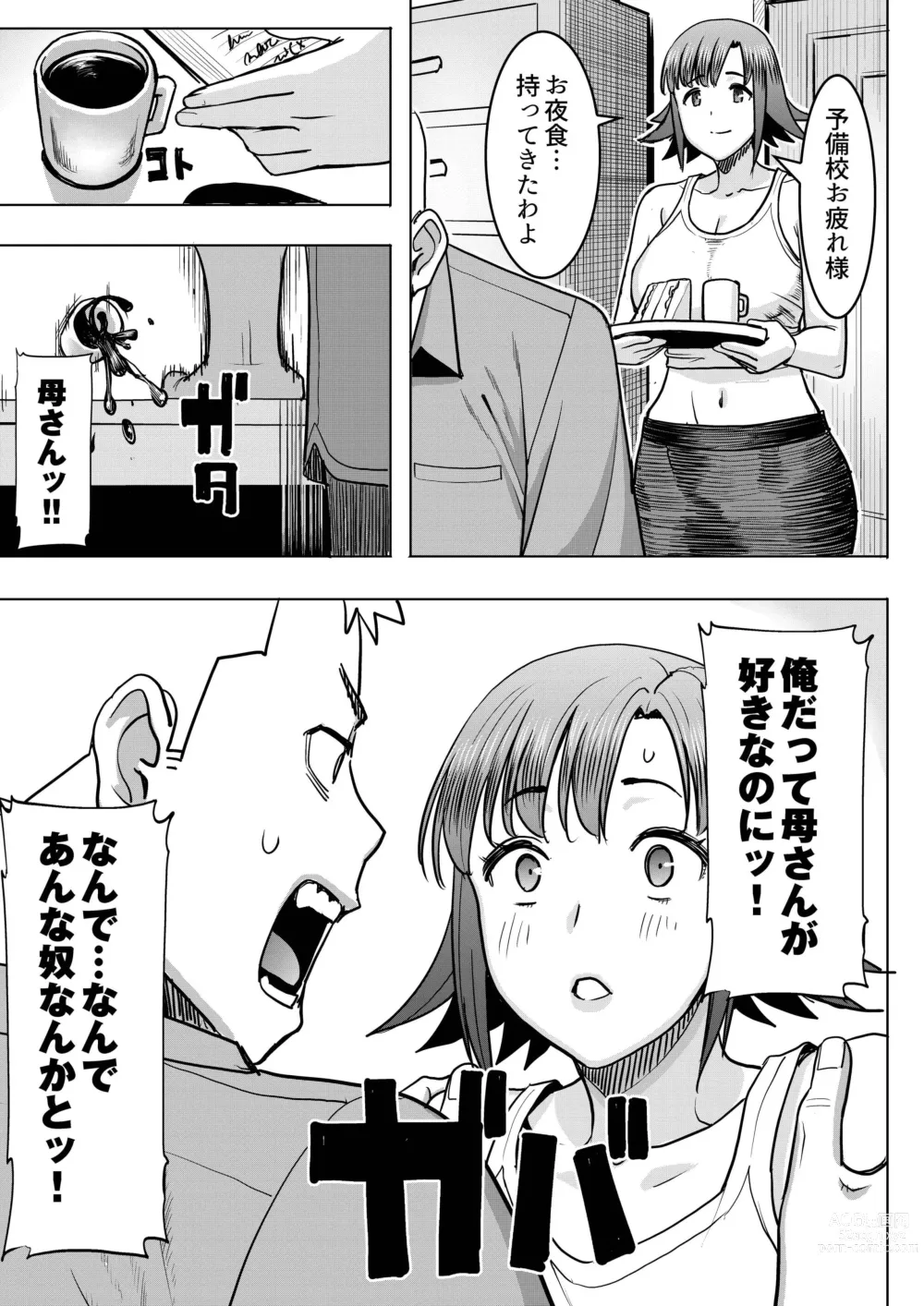 Page 60 of doujinshi Unsweet Kazumi Wakui + (Plus) SIDE Kazumi