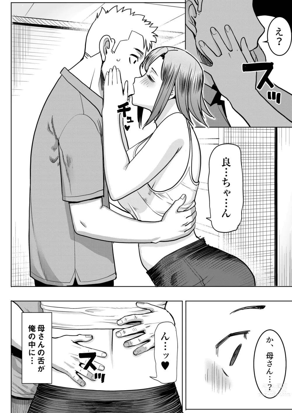 Page 61 of doujinshi Unsweet Kazumi Wakui + (Plus) SIDE Kazumi