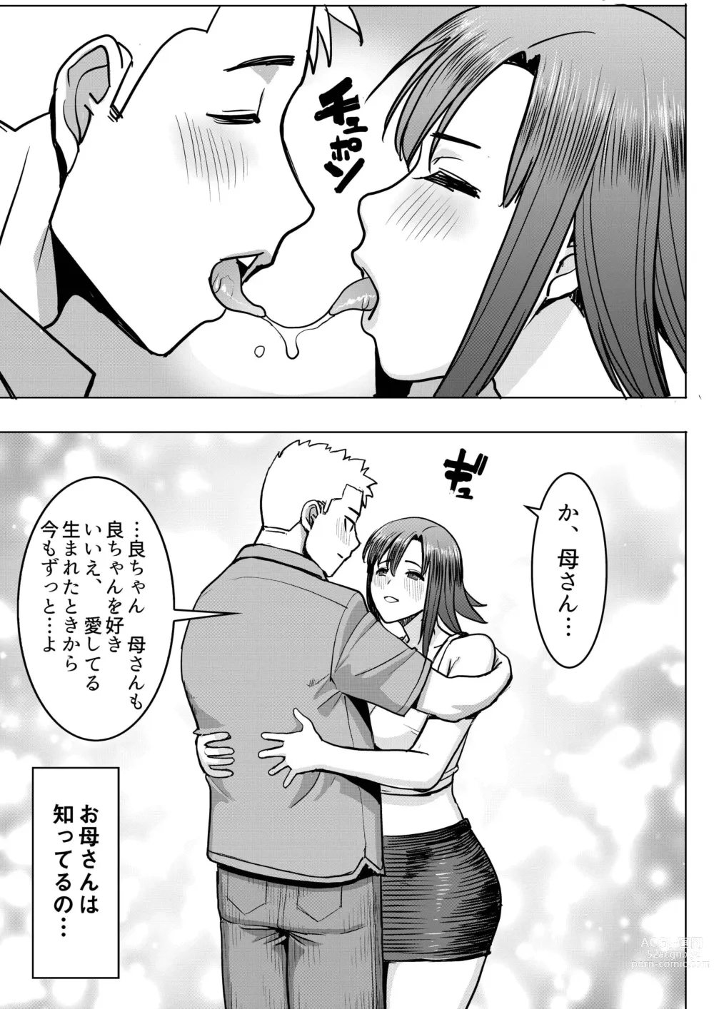 Page 62 of doujinshi Unsweet Kazumi Wakui + (Plus) SIDE Kazumi