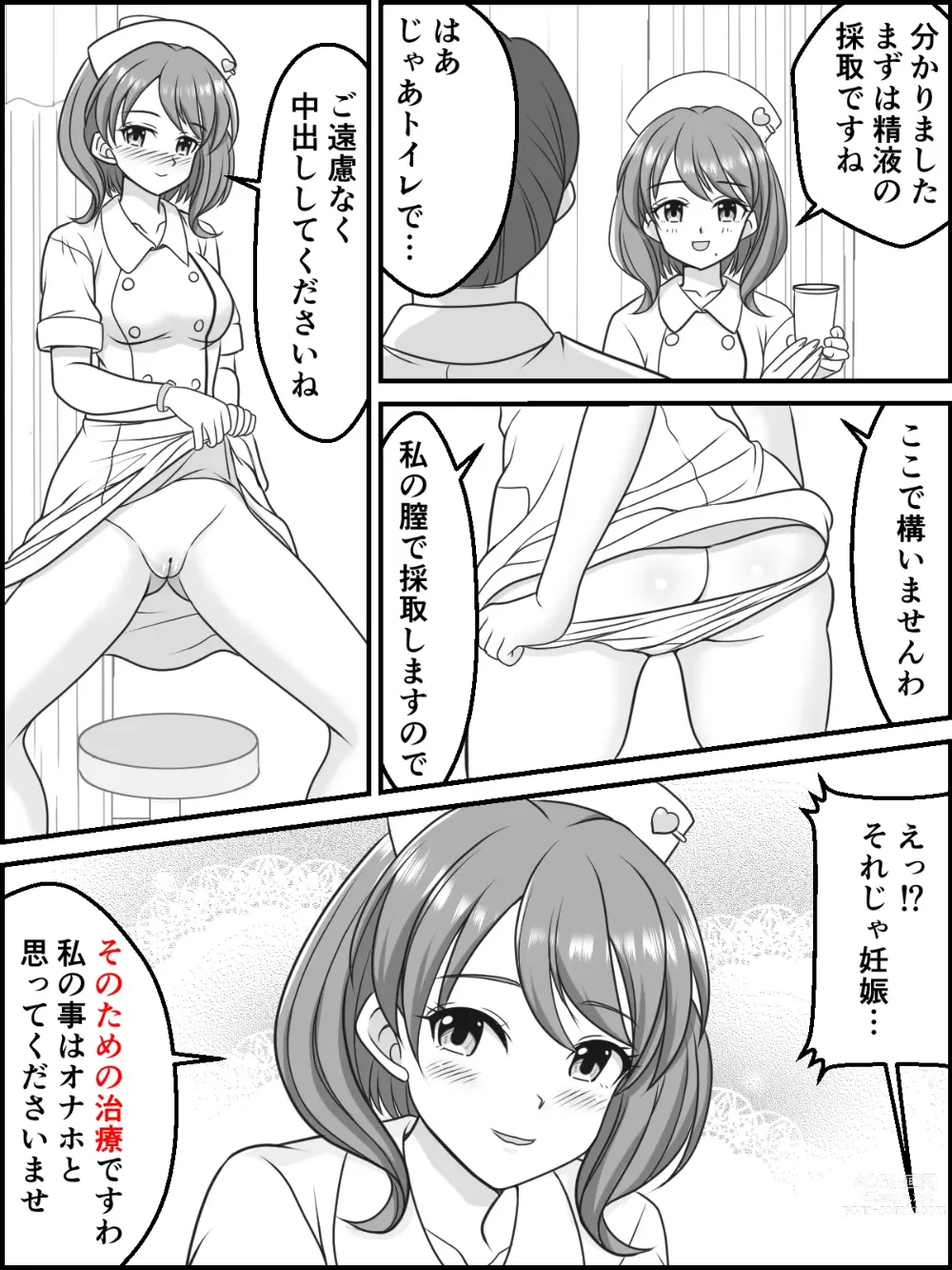 Page 16 of doujinshi Himitsu no Ninkatsu Clinic