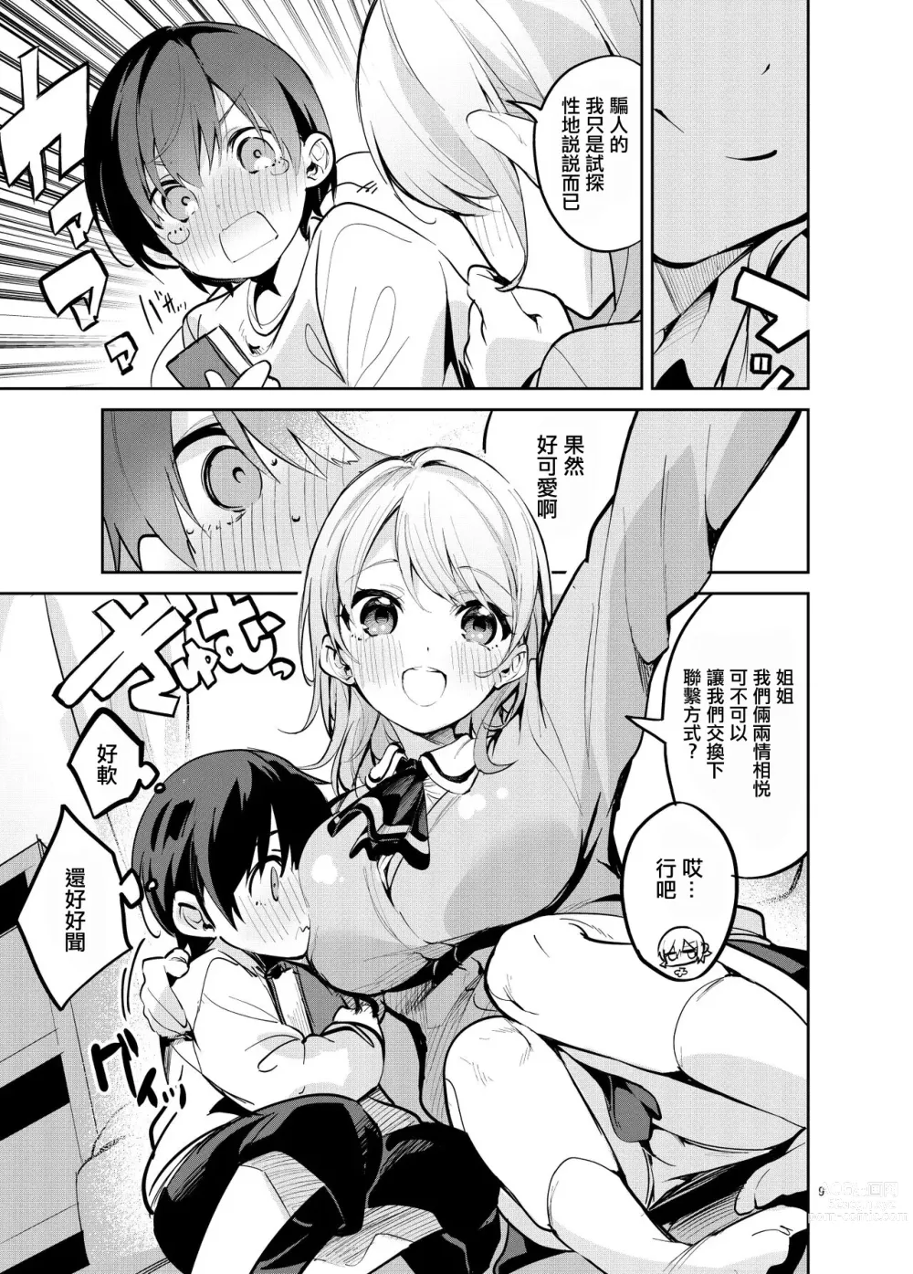 Page 8 of doujinshi Osama na Kanojo