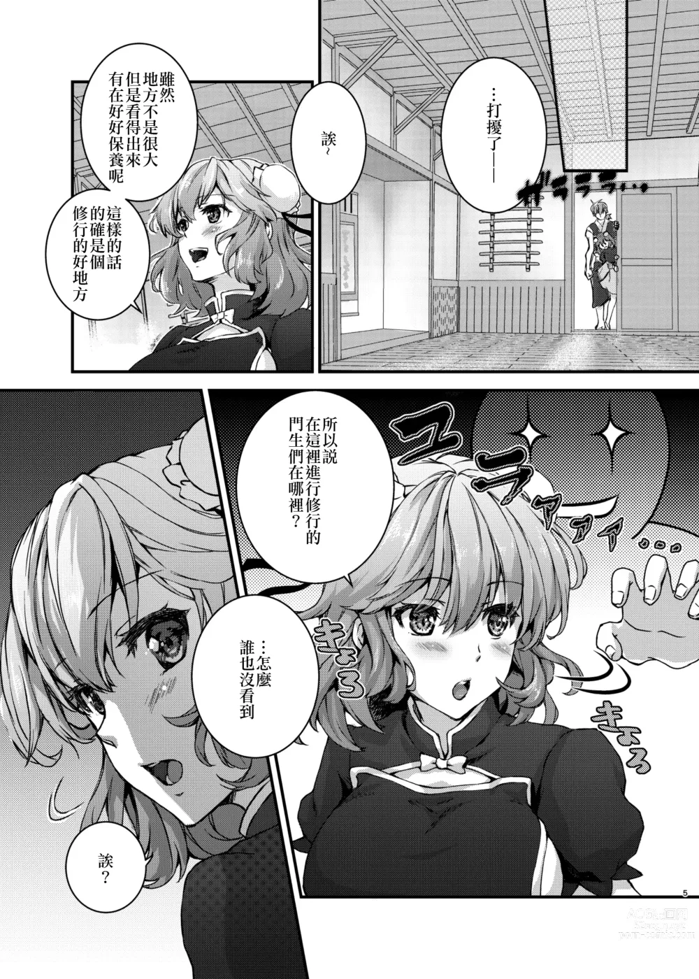 Page 4 of doujinshi Shugyou sasete yo! Kasen-chan