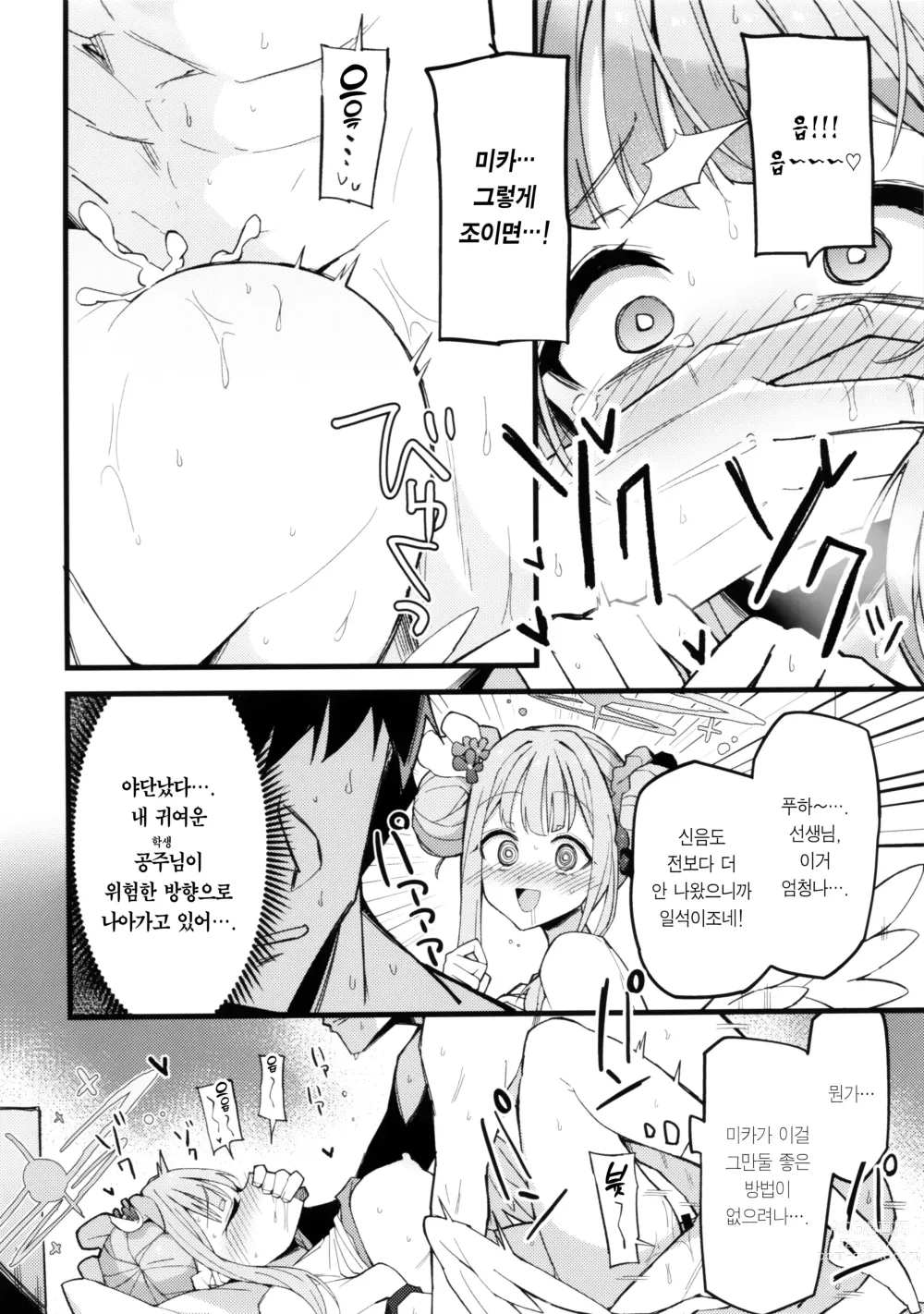 Page 21 of doujinshi 미카, 소리 내지 마.