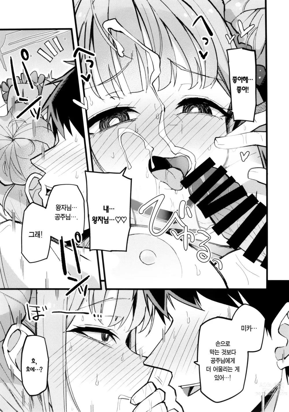 Page 22 of doujinshi 미카, 소리 내지 마.