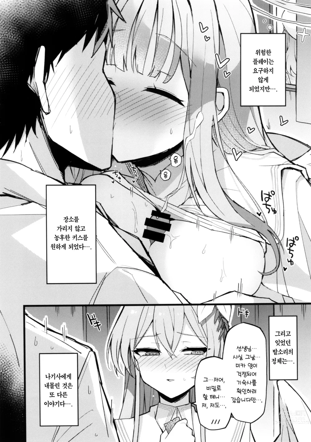 Page 25 of doujinshi 미카, 소리 내지 마.