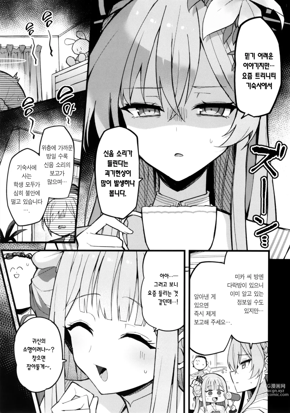 Page 4 of doujinshi 미카, 소리 내지 마.