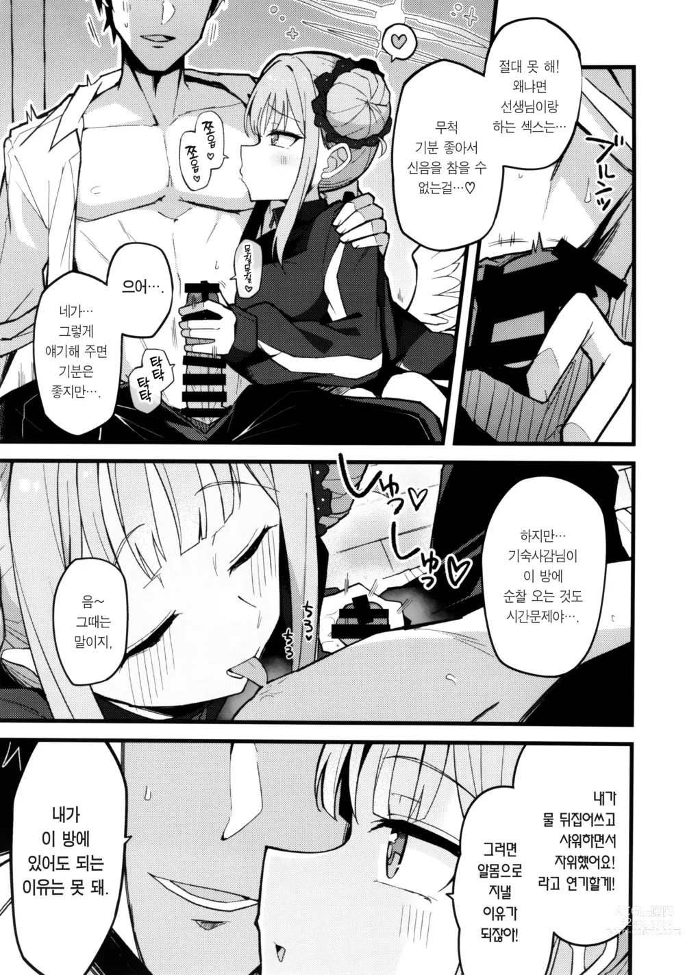 Page 6 of doujinshi 미카, 소리 내지 마.