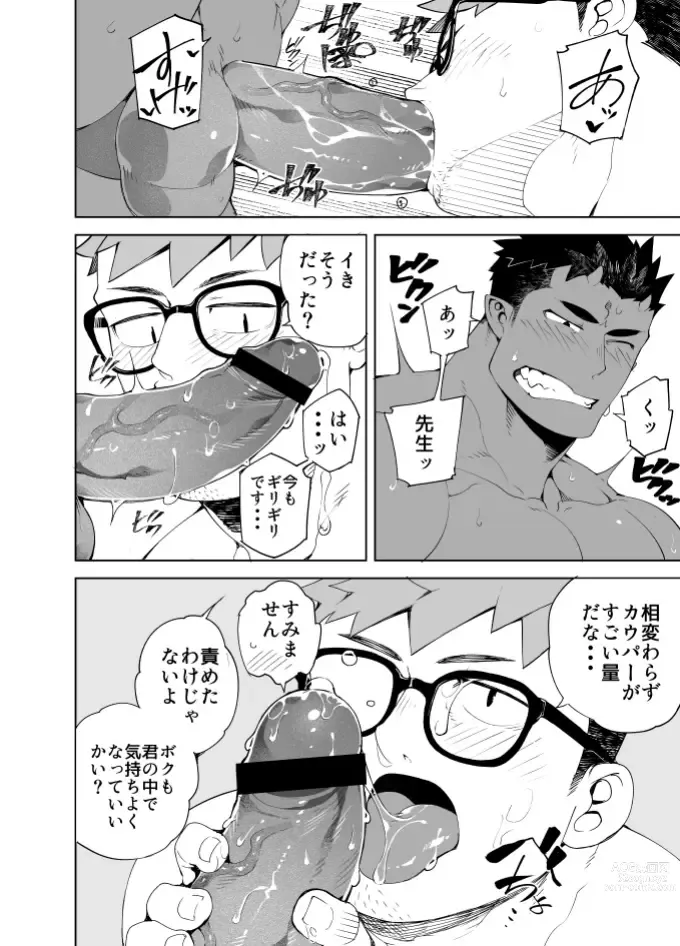 Page 12 of doujinshi Sekashi