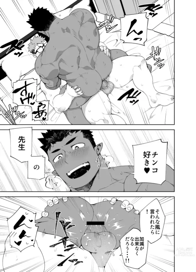 Page 19 of doujinshi Sekashi