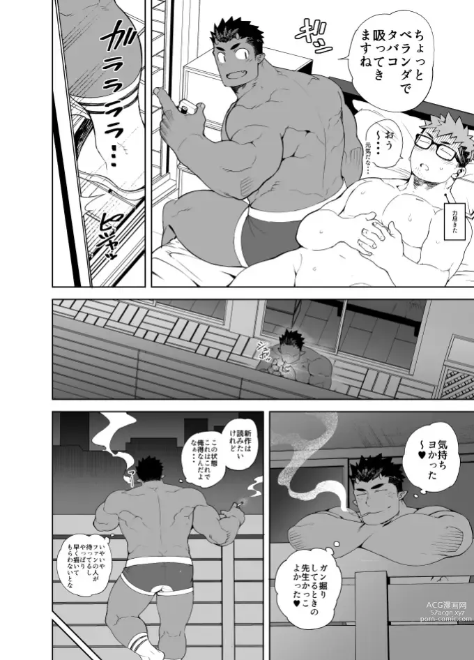 Page 24 of doujinshi Sekashi