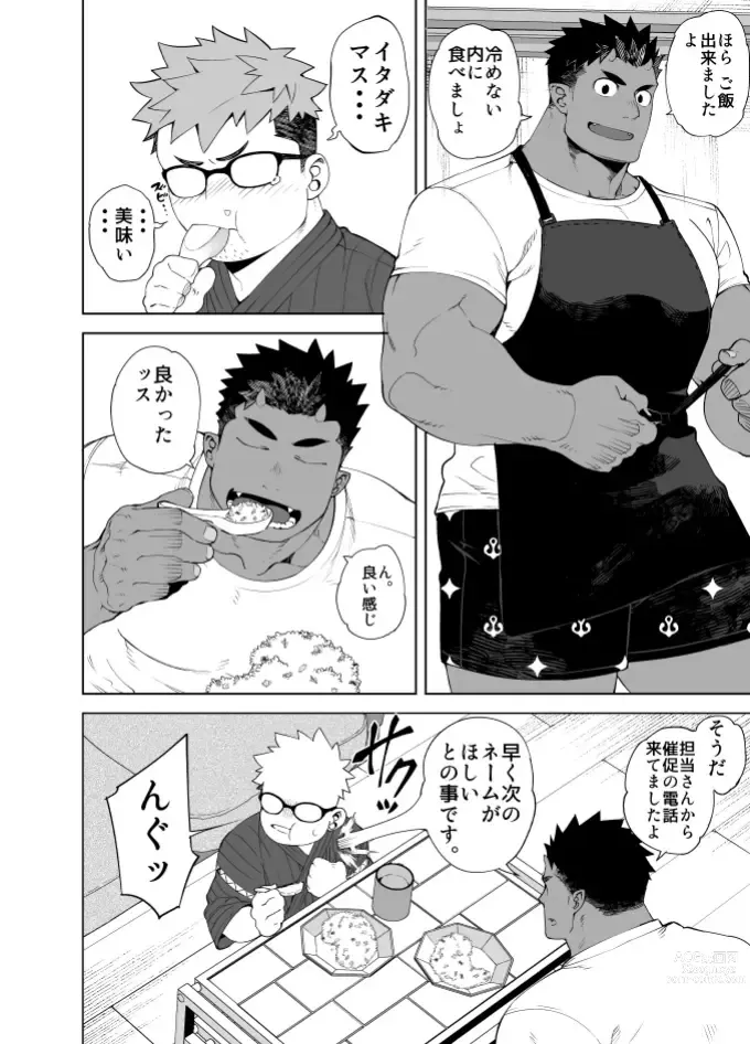 Page 4 of doujinshi Sekashi