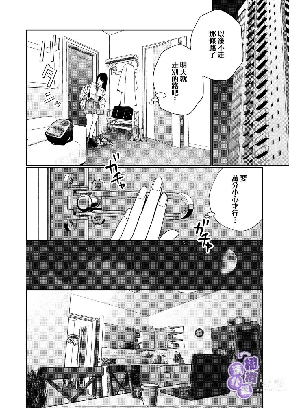 Page 12 of doujinshi 淫兽幽灵附我身 直至极乐不放手