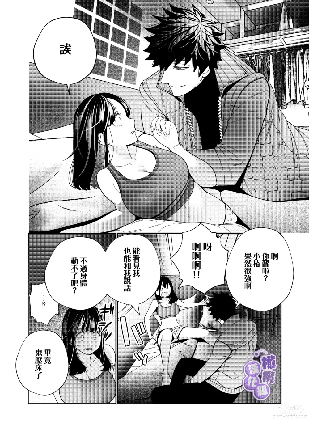 Page 14 of doujinshi 淫兽幽灵附我身 直至极乐不放手