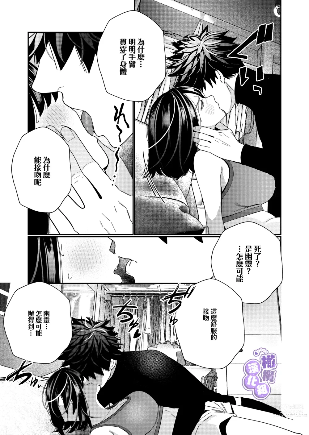 Page 19 of doujinshi 淫兽幽灵附我身 直至极乐不放手