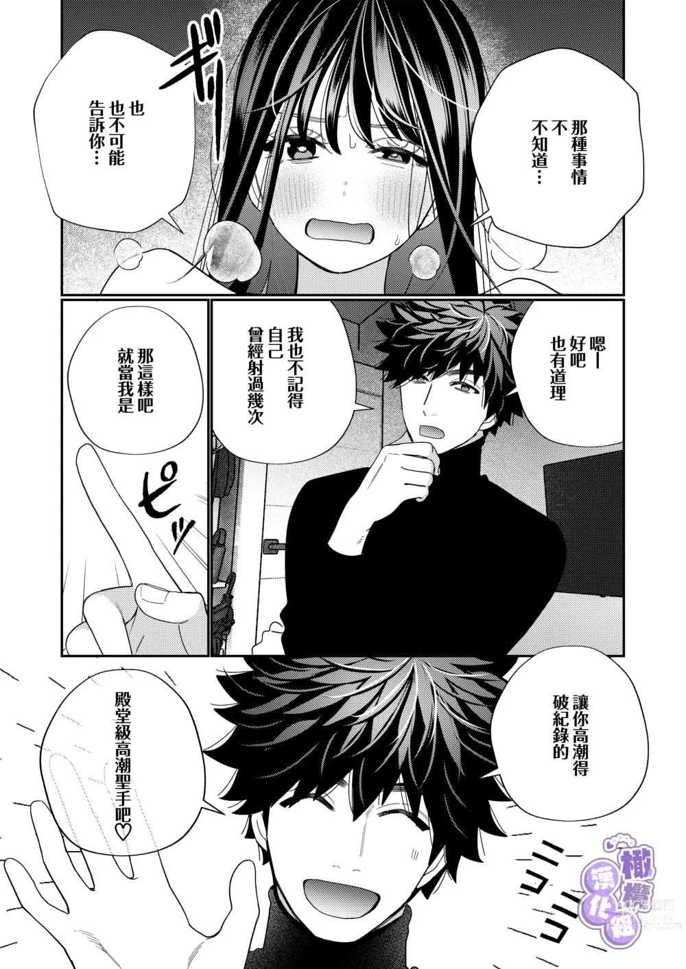 Page 23 of doujinshi 淫兽幽灵附我身 直至极乐不放手