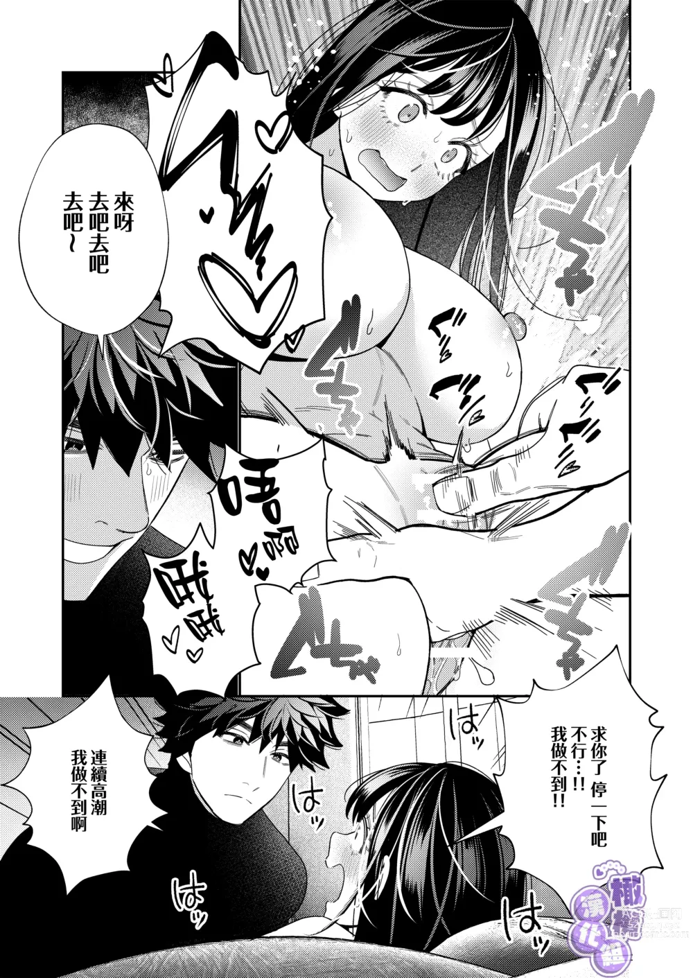 Page 27 of doujinshi 淫兽幽灵附我身 直至极乐不放手