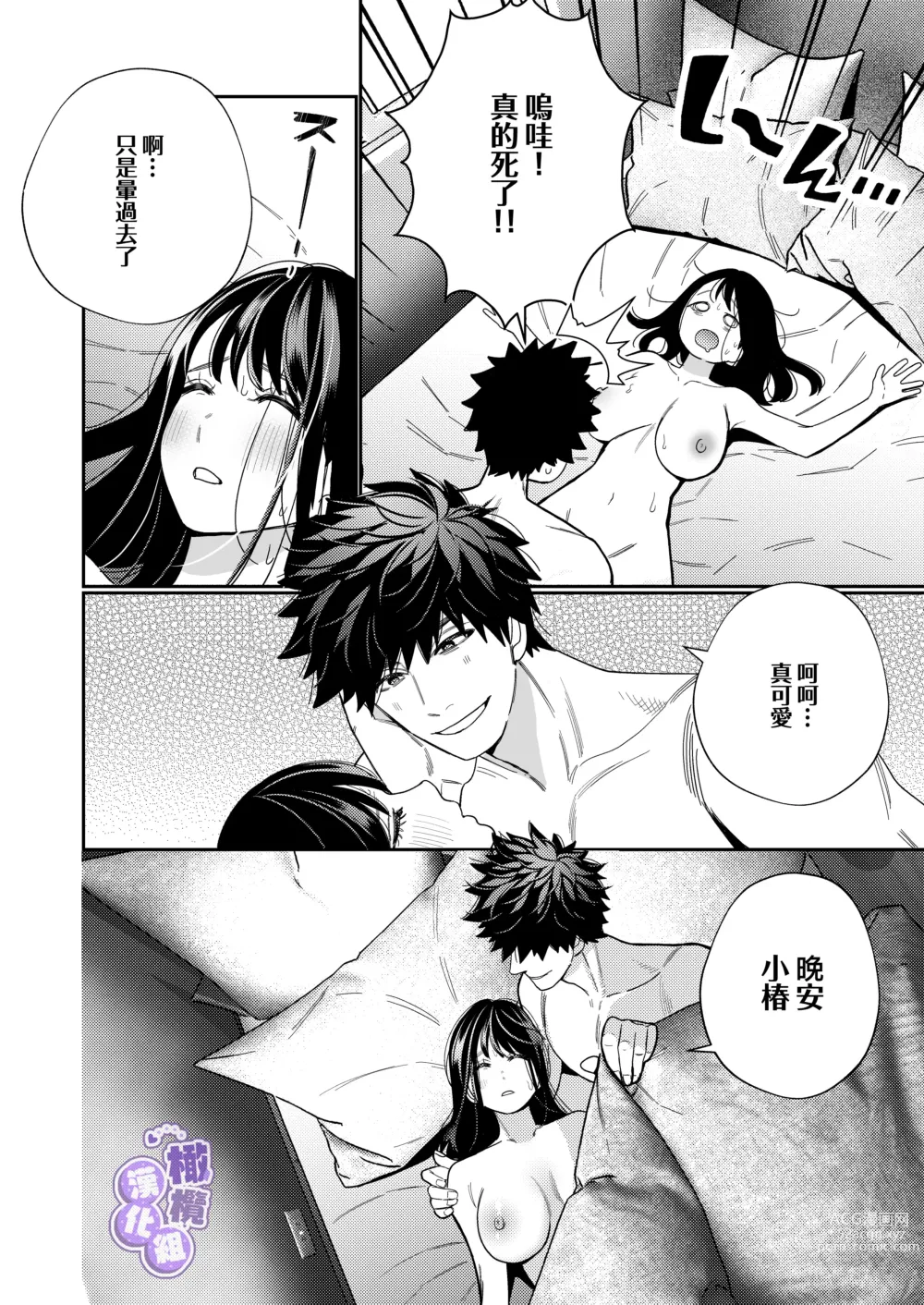 Page 38 of doujinshi 淫兽幽灵附我身 直至极乐不放手