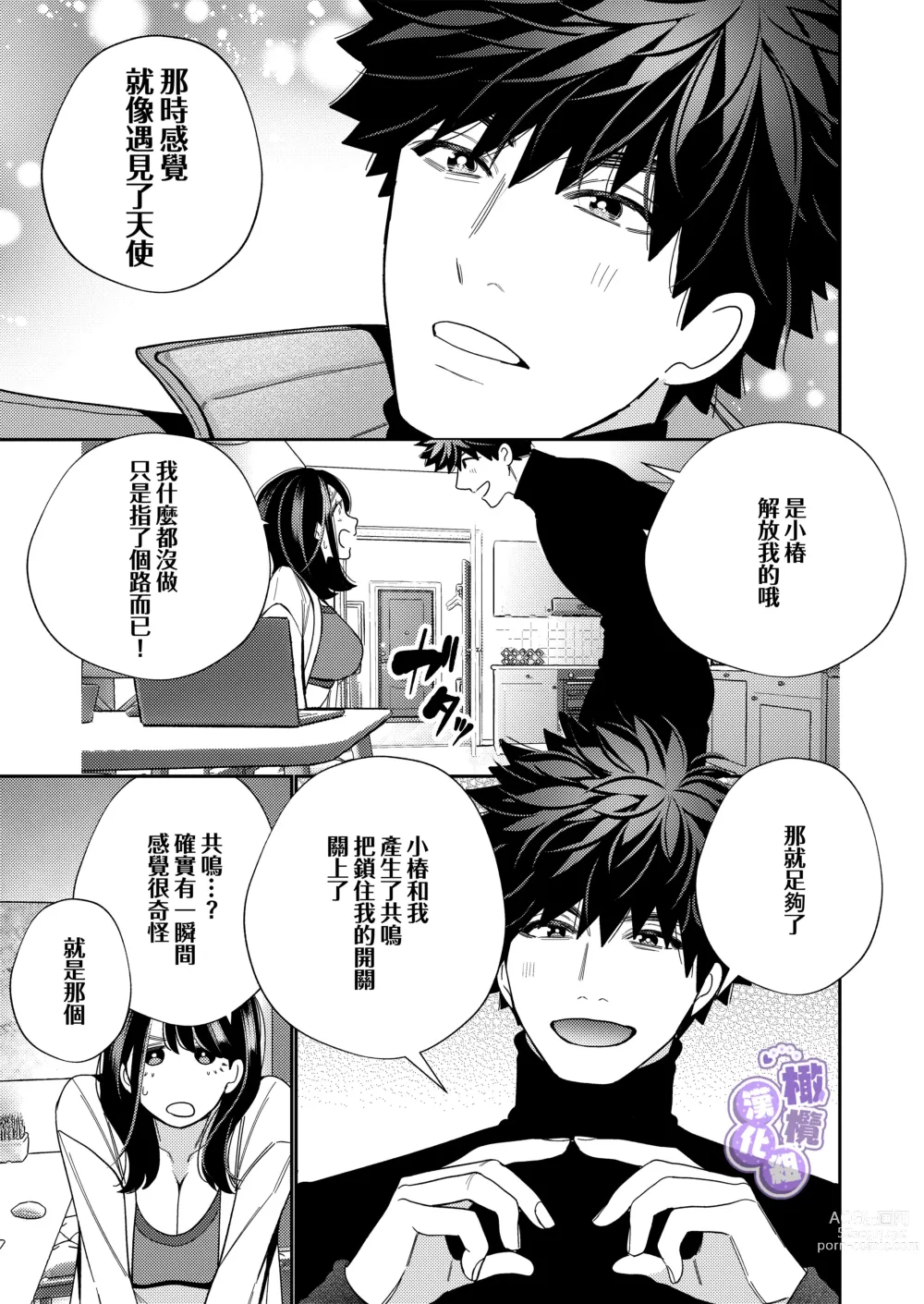 Page 43 of doujinshi 淫兽幽灵附我身 直至极乐不放手