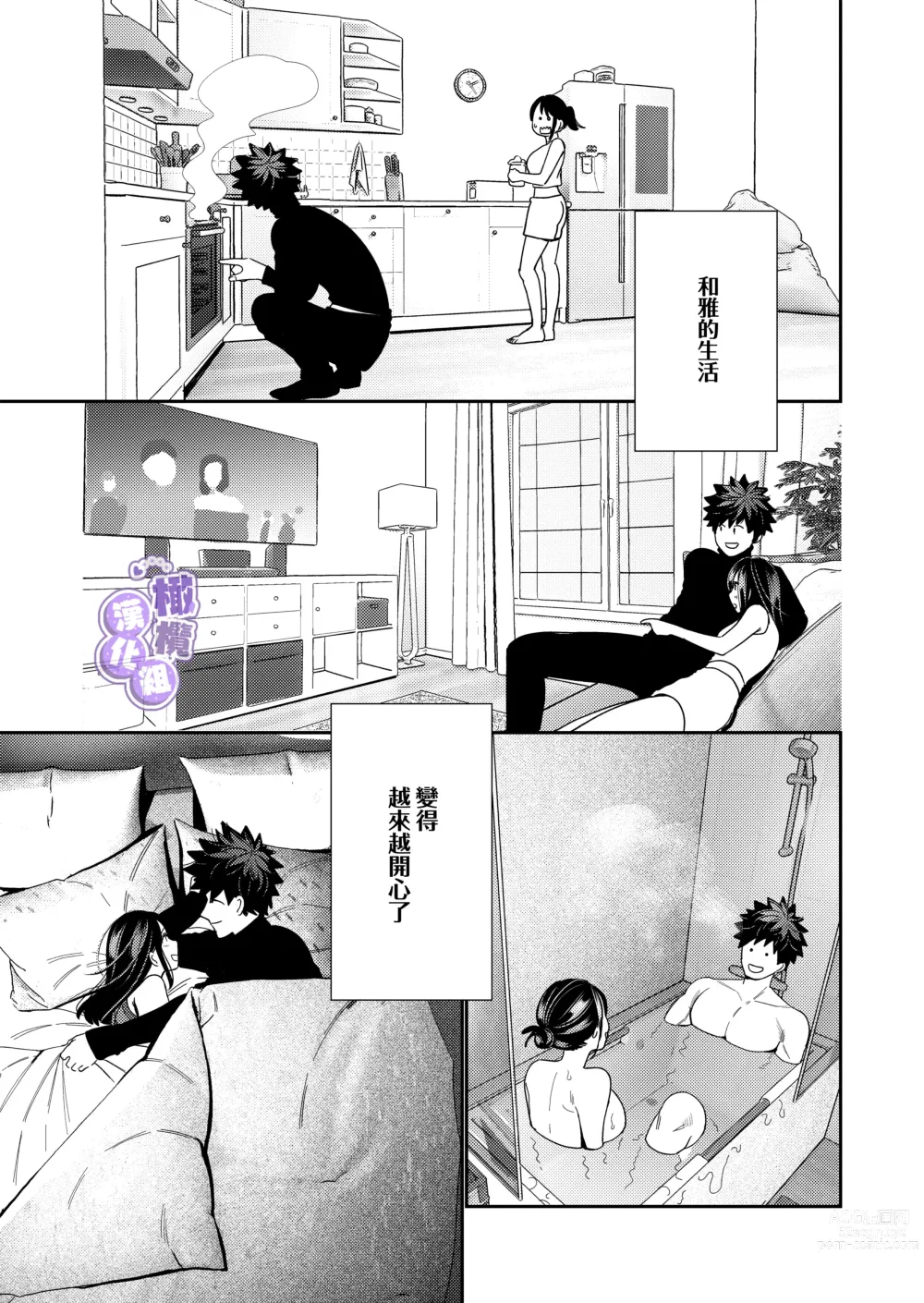 Page 55 of doujinshi 淫兽幽灵附我身 直至极乐不放手