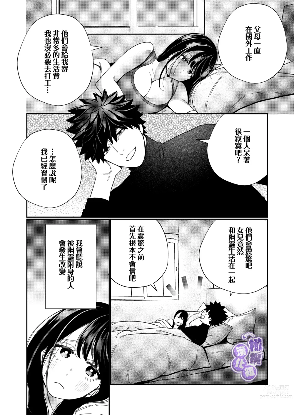 Page 56 of doujinshi 淫兽幽灵附我身 直至极乐不放手