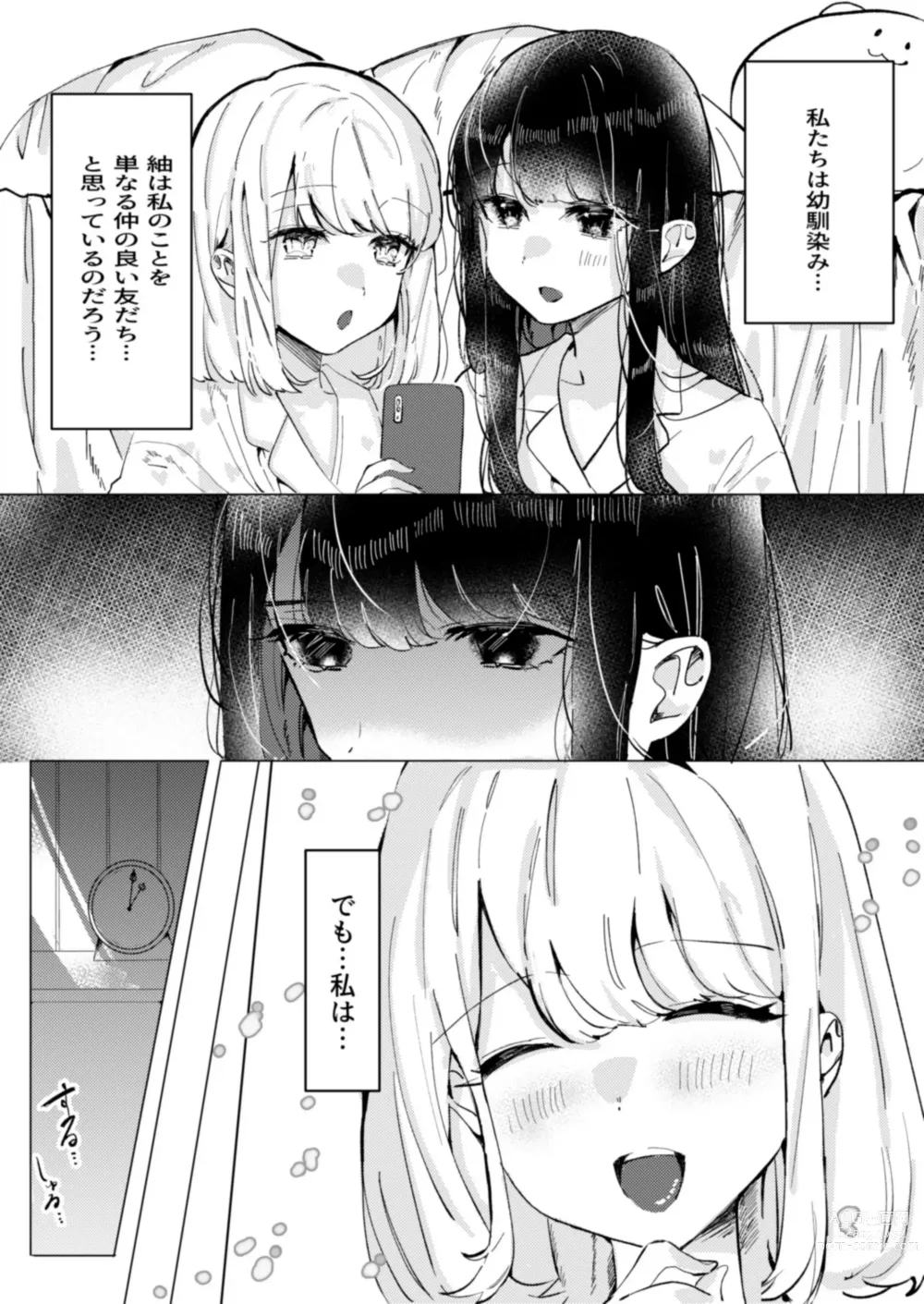 Page 2 of doujinshi Osananajimi o Karada de Otosu Yuri