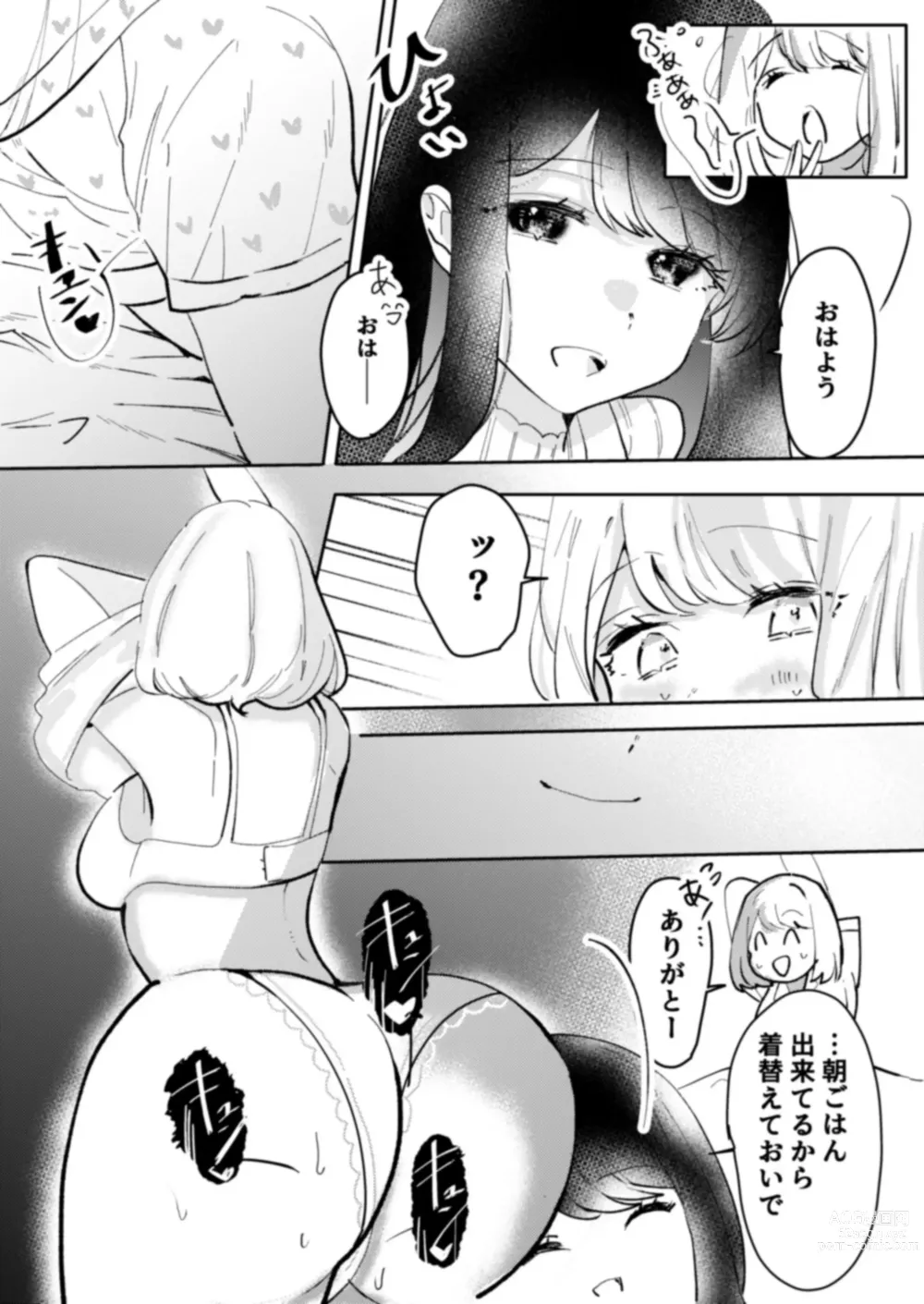 Page 12 of doujinshi Osananajimi o Karada de Otosu Yuri